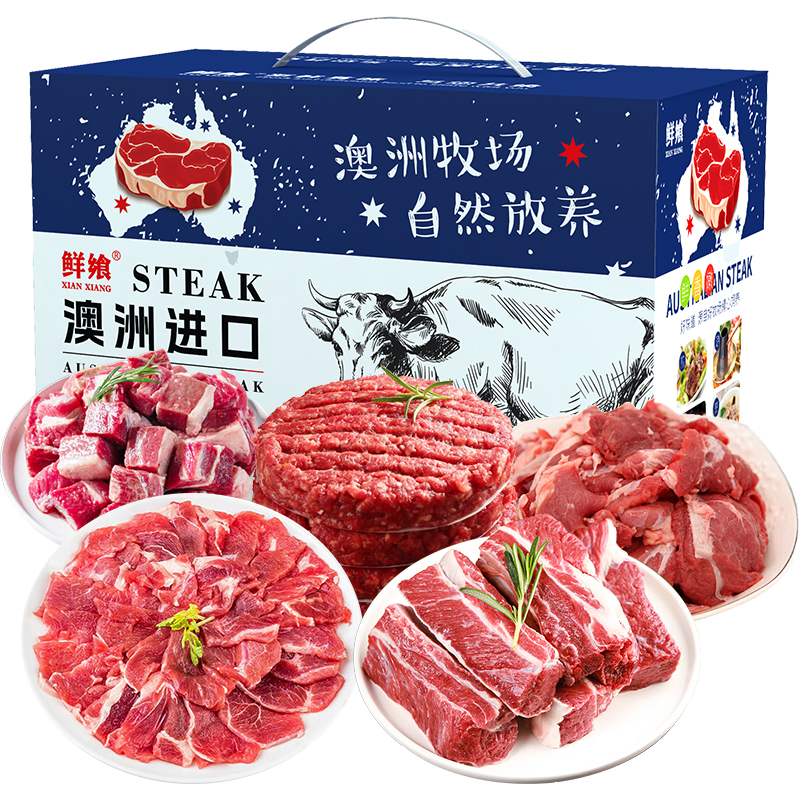 鲜飨精品澳洲398牛肉礼盒2500g