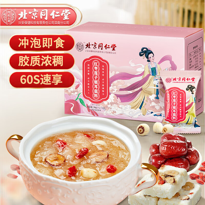 北京同仁堂内廷上用红枣莲子银耳羹料90g（15gx6袋）