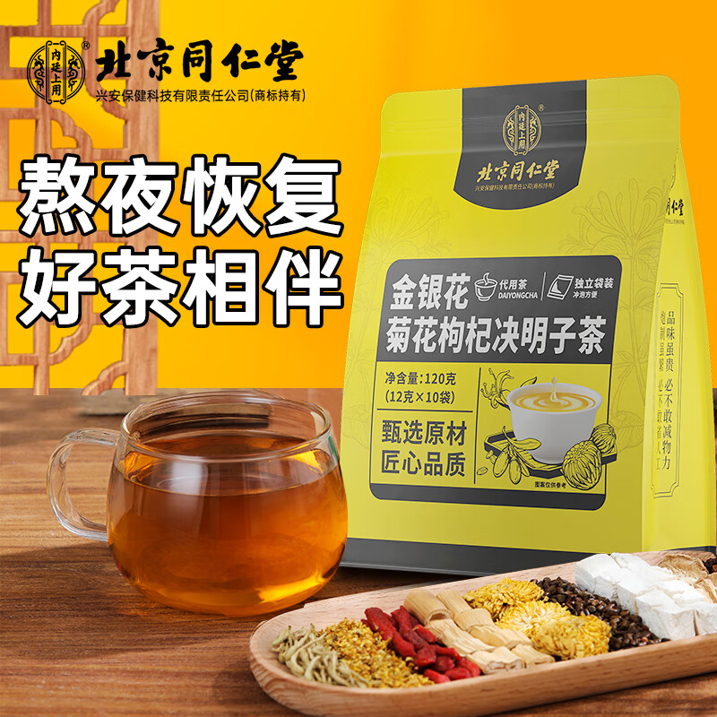 北京同仁堂內(nèi)廷上用金銀花菊花枸杞?jīng)Q明子茶120克