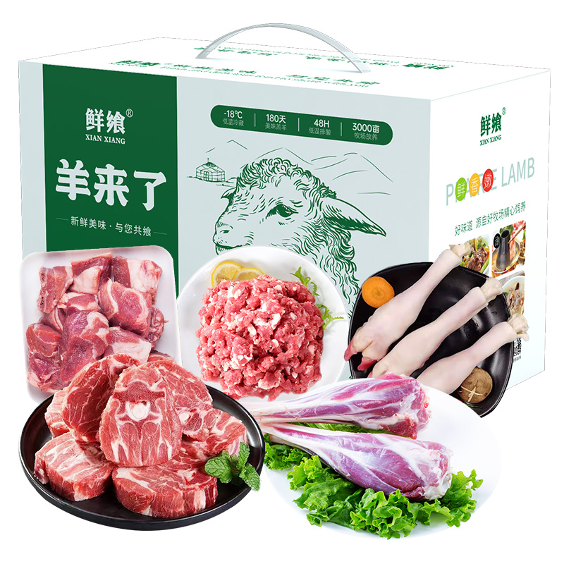 鲜飨草原羊肉298礼盒3500g