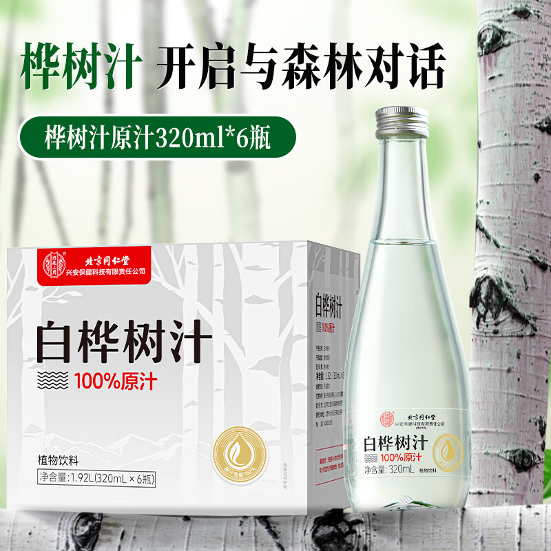 北京同仁堂内廷上用白桦树汁1.92L(320ml×6瓶）