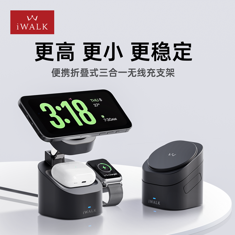 iWALK折叠三合一手机手表耳机磁吸支架MXS007