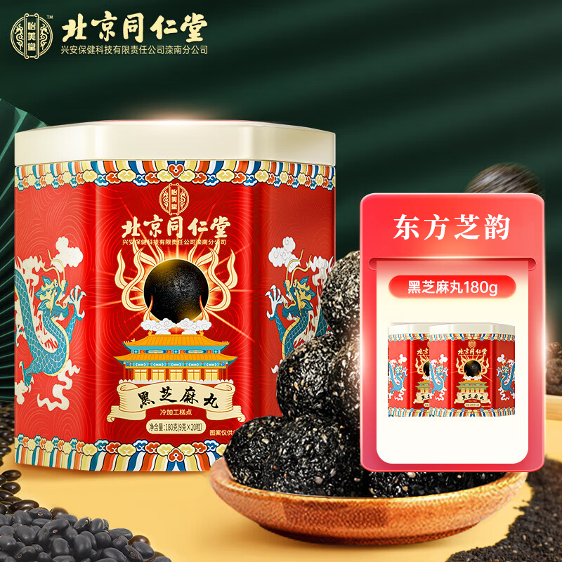 北京同仁堂怡美堂黑芝麻丸180g（9g*20粒）