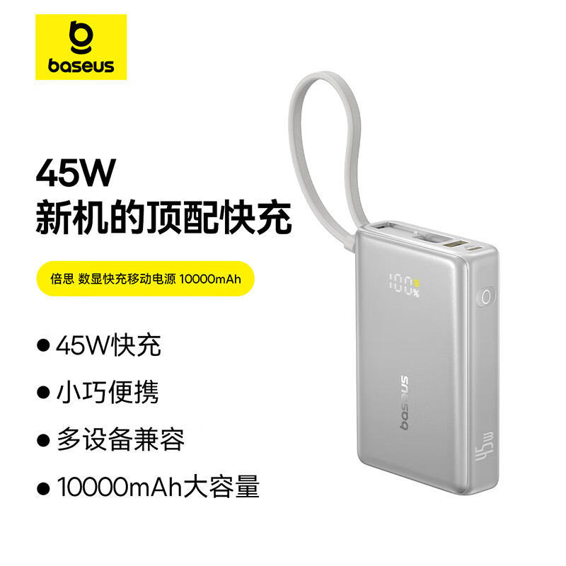 倍思EnerCoreP1数显自带线移动电源10000mAh