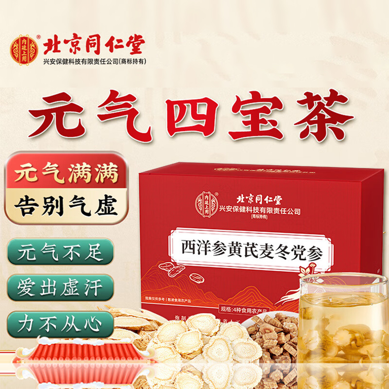 北京同仁堂内廷上用西洋参黄芪麦冬党参150g