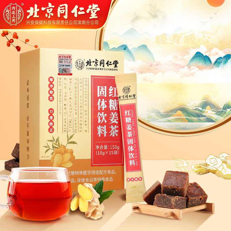 北京同仁堂内廷上用红糖姜茶150g（10g*15袋）