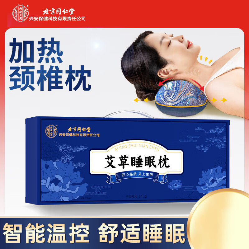 北京同仁堂內(nèi)廷上用艾草睡眠枕1個/盒