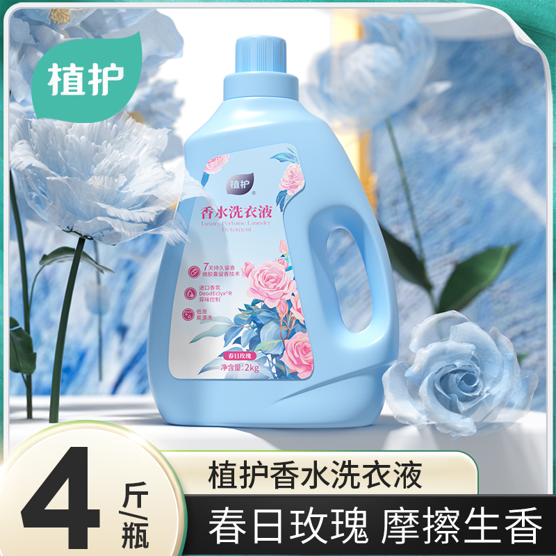 植護春日玫瑰香水洗衣皂液2kg/瓶