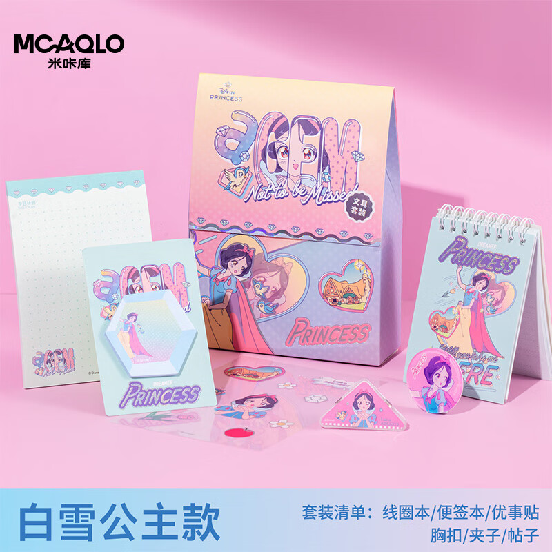 迪士尼小學(xué)生線圈本便簽本貼紙文具大禮包白雪公主MK1012