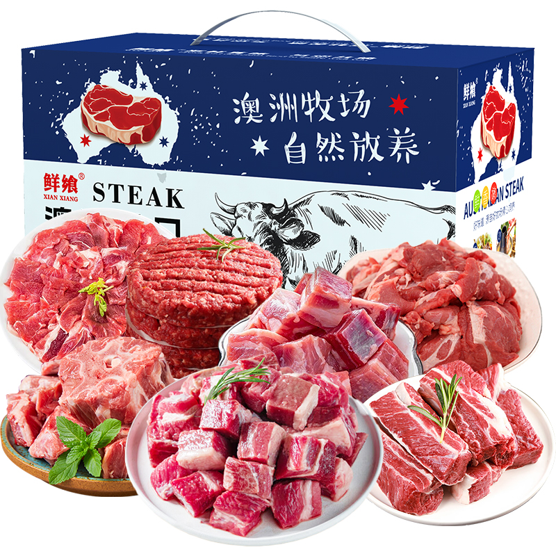 鲜飨精品澳洲698牛肉礼盒4000g