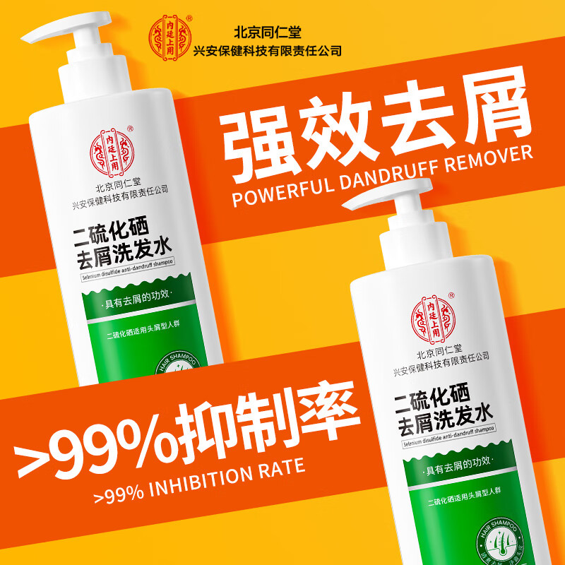 北京同仁堂內(nèi)廷上用二硫化硒去屑洗發(fā)水300ml