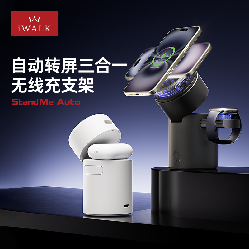 iWALK折叠式三合一无线充手机手表耳机充电支架MXS006