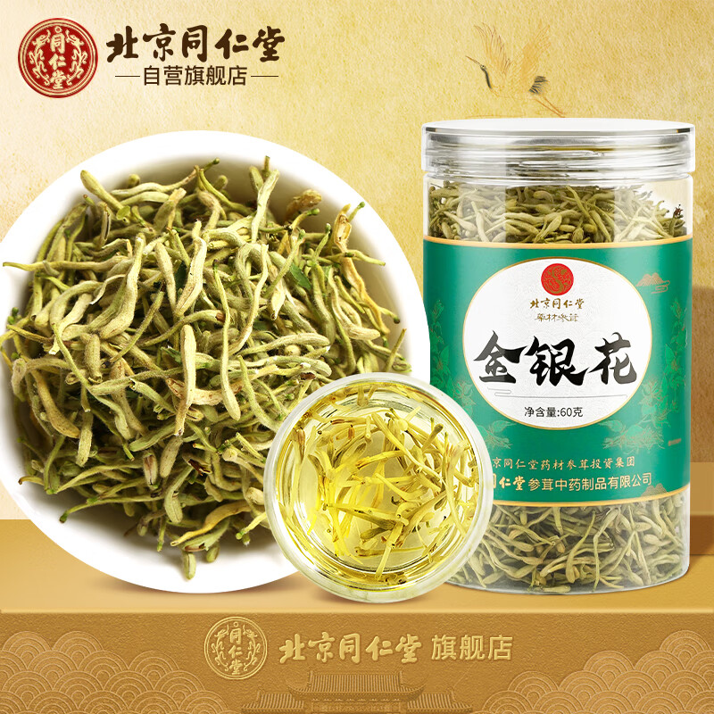 北京同仁堂參茸金銀花60g