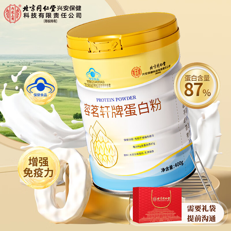 北京同仁堂內(nèi)廷上用蛋白粉400g/罐