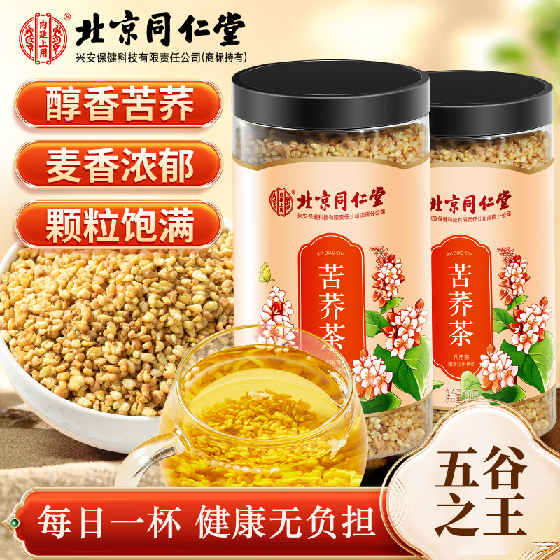 北京同仁堂內(nèi)廷上用苦蕎茶250克