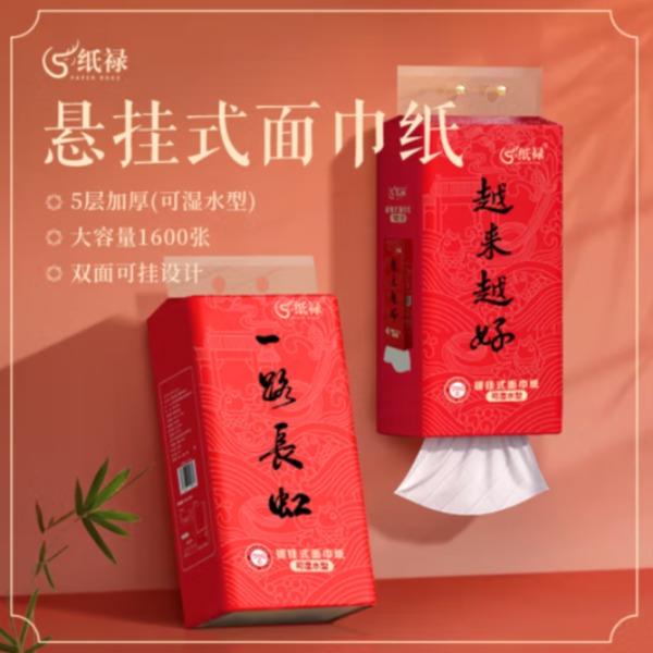 悦选品-悬挂式纸巾