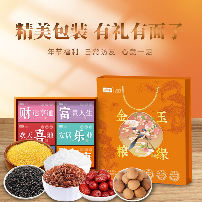 悦选品-金玉粮缘杂粮礼盒1.18kg