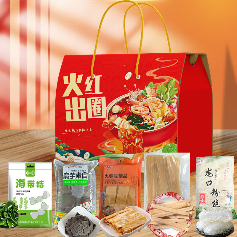 悦选品-火红出圈火锅食材大礼包A款