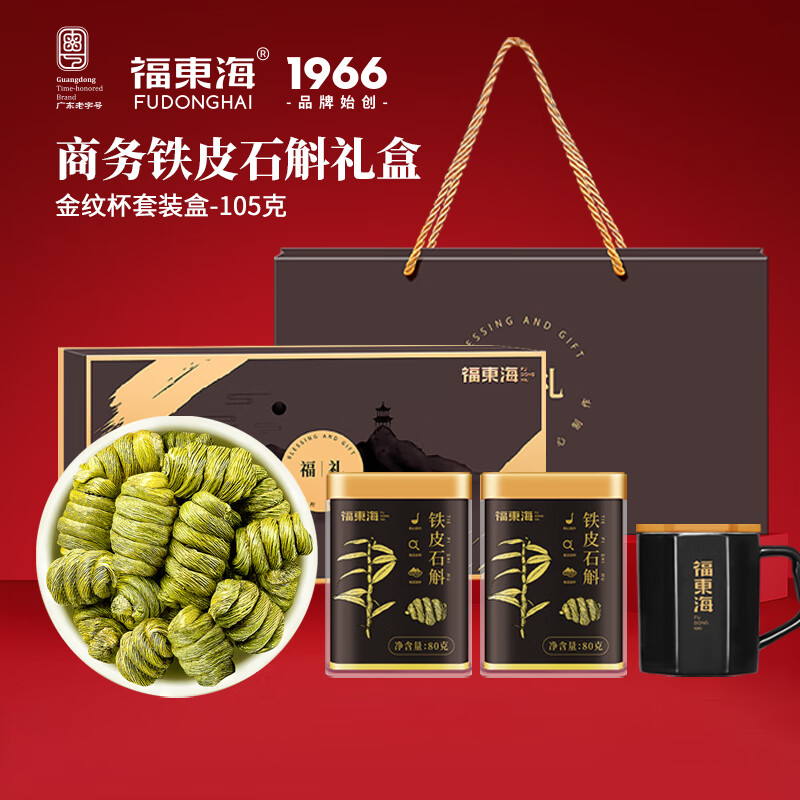 福东海铁皮石斛160克礼盒（含杯子）