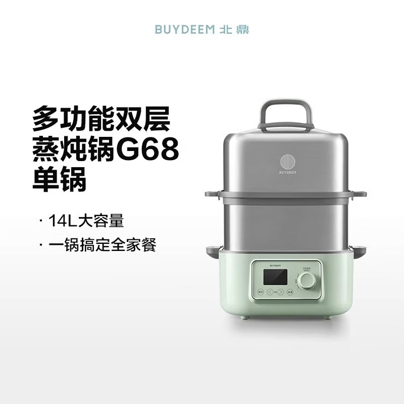 北鼎(Buydeem)多功能電蒸鍋G68