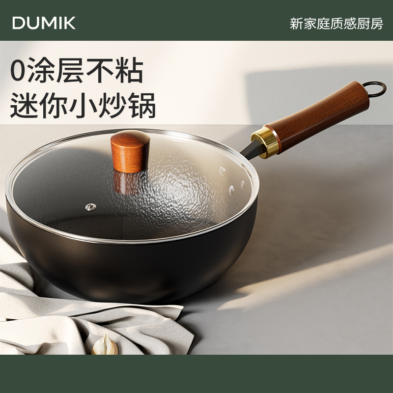 DUMIK中科德馬克一人食系列錘紋小鐵鍋24cm