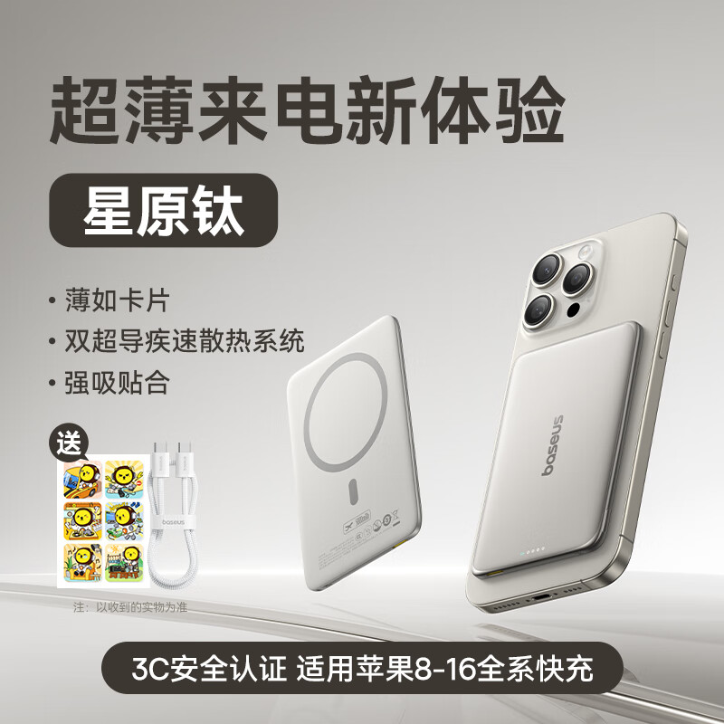 倍思卡片磁吸無線快充移動電源10000mAh27W