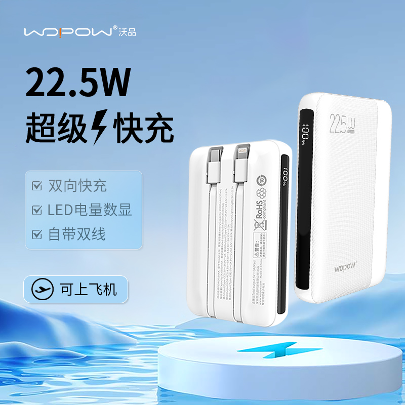 沃品自帶雙線移動電源L28