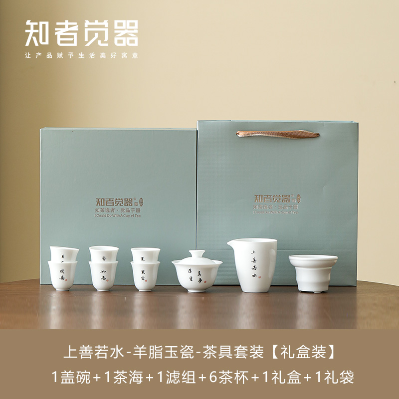 知者覺器-上善若水陶瓷茶具套裝禮盒端午商務(wù)定制伴手禮中秋禮品