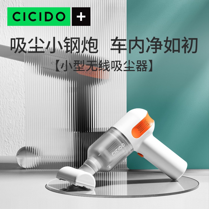 CICIDO/夕多手持吸塵器-白色（裸機(jī)+充電線+3吸頭）