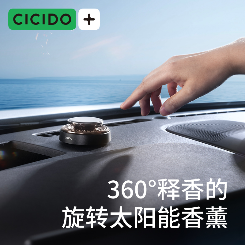 CICIDO/夕多太陽能旋轉香薰