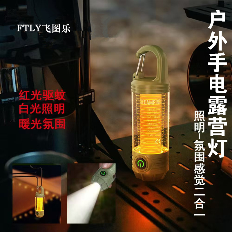 FTLY飛圖樂戶外手電露營燈LYD03