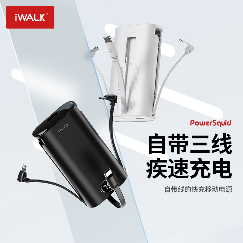 iWALK爱沃可快充自带线三合一数据DBL10000S