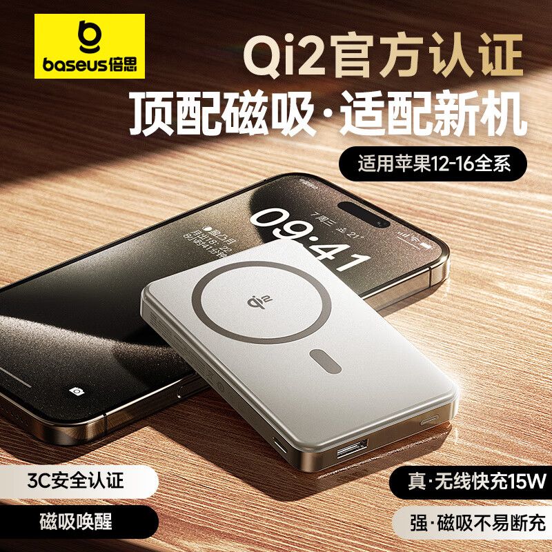 倍思磁吸迷你無線快充移動電源Qi2版10000mAh