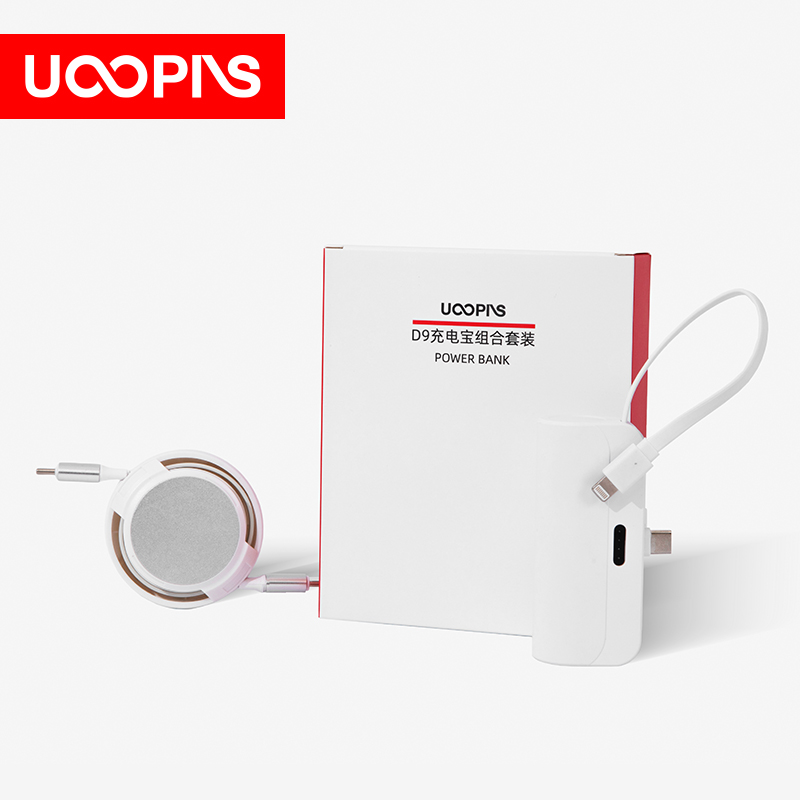 UOOPINS（優(yōu)品序）D9充電寶組合套裝