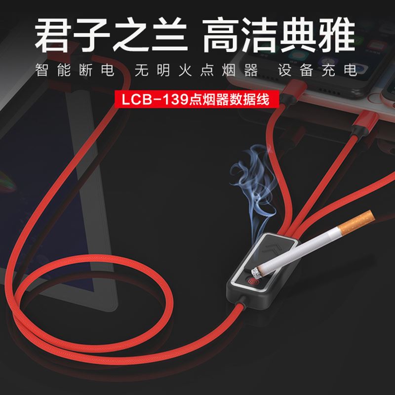 樂默點煙器一拖三數據線LCB-139