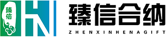 杭州臻信合納貿(mào)易有限公司 