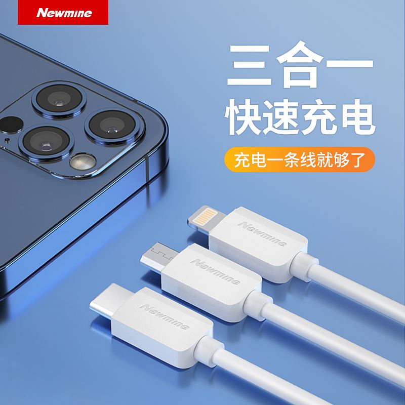 紐曼XS13白色一拖三數(shù)據(jù)充電線