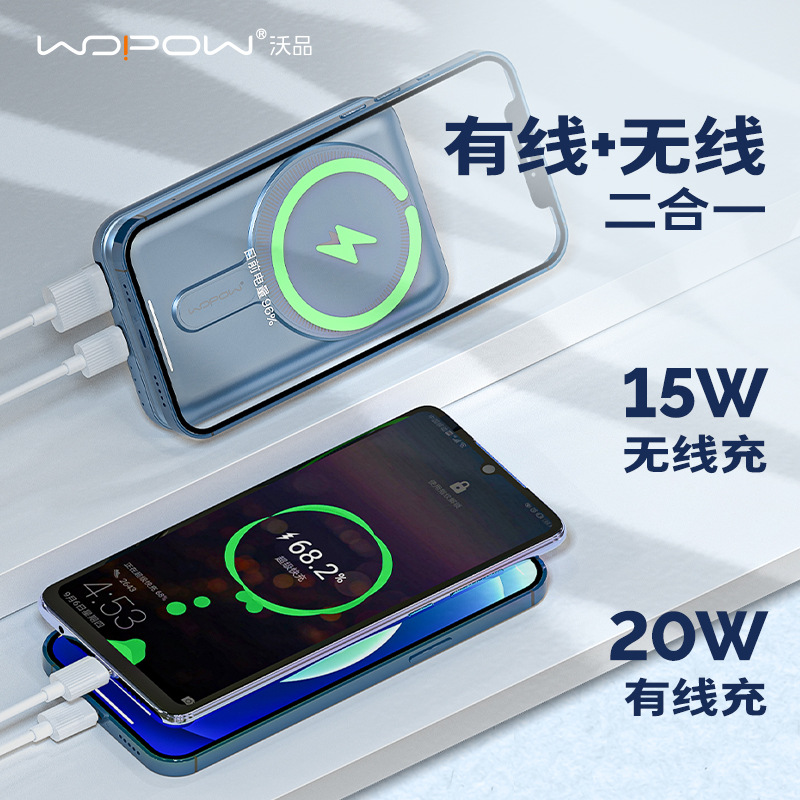 沃品PW18新款移動電源磁吸無線充電寶