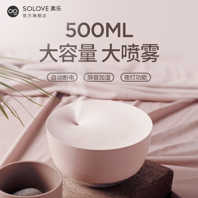 solove素樂加濕器家用靜音臥室迷你