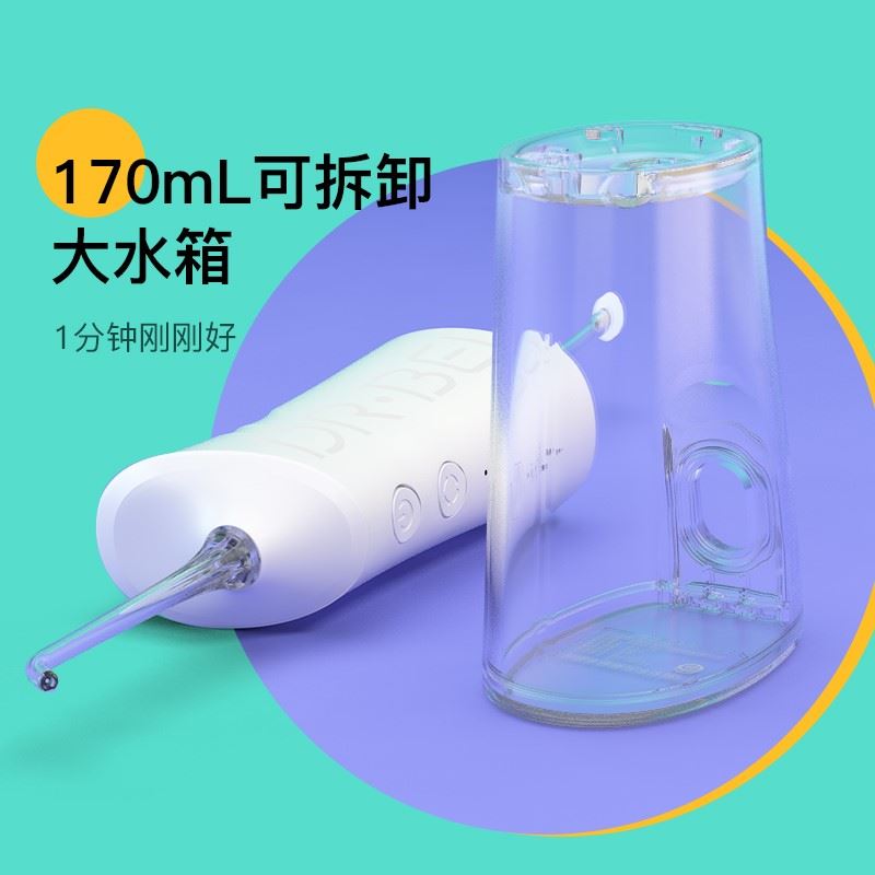 貝醫(yī)生沖牙器便攜式小型家用充電